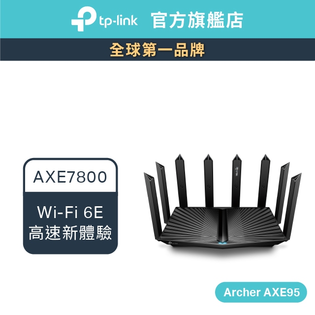 TP-Link Archer AXE95 AXE7800 wifi6e 三頻四核心 wifi分享器 無線網路 6G路由器