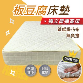 【安迪寢具】板豆腐 鋪棉獨立筒彈簧床墊 緹花布 耐磨表布 獨立筒保固十年 台灣製 彈簧床墊 單人床 雙人床 輔助彈簧