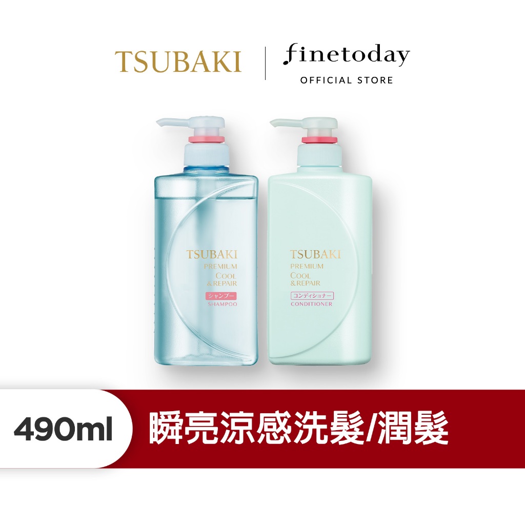 TSUBAKI 思波綺 瞬亮涼感 洗髮乳/護髮乳(升級版)490ML (新上市 綜合組)【日本FineToday旗艦店】