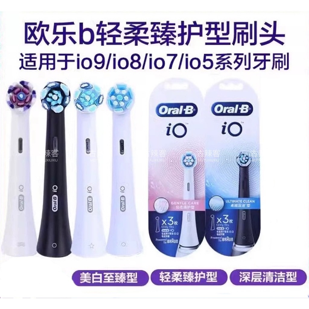 【發票🇹🇼】Oral-B  iO刷頭 iO5 iO7  iO8 iO9 原廠盒裝刷頭 散裝  iO專用刷頭 歐樂B原廠刷