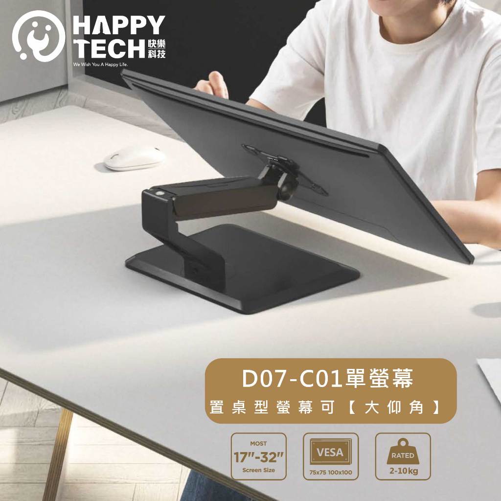 【快樂桔子】 D07-C01 氣壓高度調整 桌上型 觸控螢幕 電腦螢幕架 置桌型 17~32吋 懸浮螢幕支架 懸臂