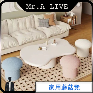 🔥【Mr.A Live】🔥可愛家用蘑菇凳 茶几椅 換鞋凳 沙發圓凳 矮凳 穿鞋凳 羊絨布凳子 小板凳 高回彈海綿 柔軟