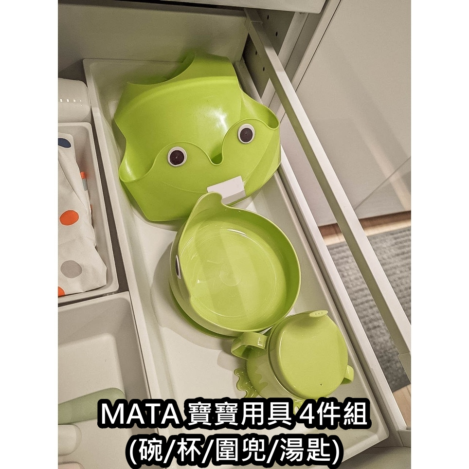 【竹代購】IKEA宜家家居 熱銷商品 MATA 寶寶用具 水杯/練習水壺/餵食餐具/湯匙/圍兜兜 兒童餐具 練習餐具