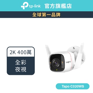 TP-Link Tapo C320WS 2KQHD 400萬 WiFi監視器 戶外攝影機 全彩夜視30M (不含記憶卡)