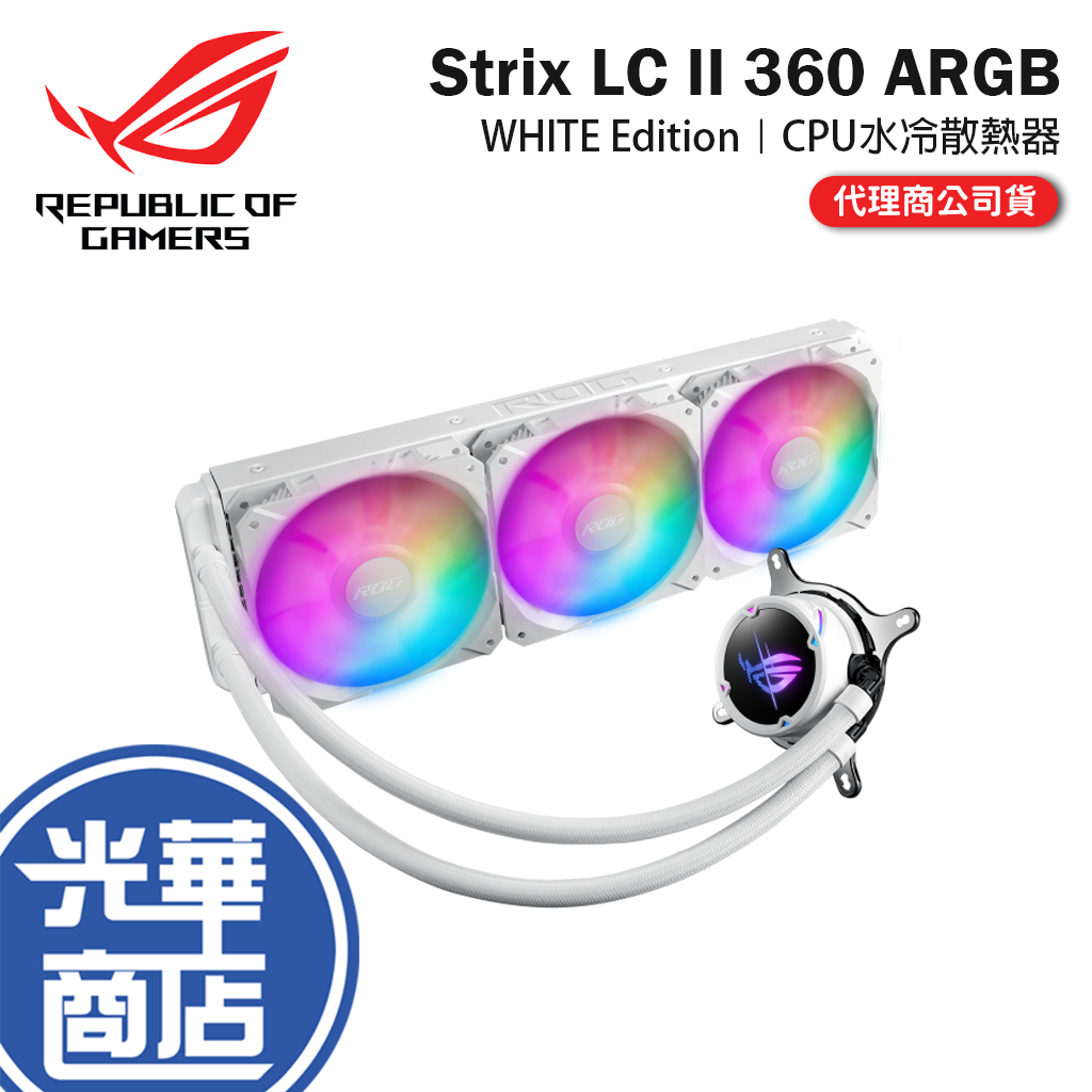 ASUS華碩 ROG STRIX LC II 360 ARGB WHITE EDITION 白 一體式 CPU 水冷散熱