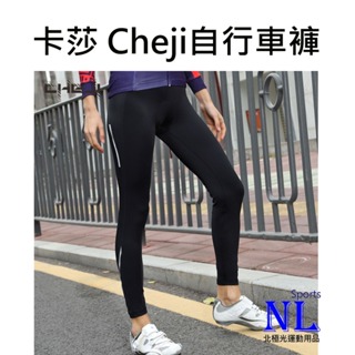 CHEJI 艾希 卡莎(升級款) 自行車女長褲 腳踏車女九分褲 萊卡布料 3D立體超輕護墊 女長車褲 長車褲