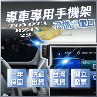 【臺灣出貨開發票】 TOYOTA BZ4X 2023 豐田BZ4X BZ4X 手機架 汽車手機架 汽車手機支架