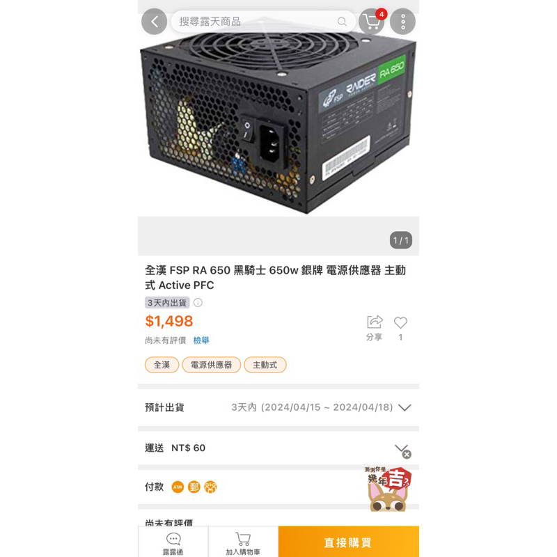 全漢FSP 650w 銀牌電源供應器 黑騎士