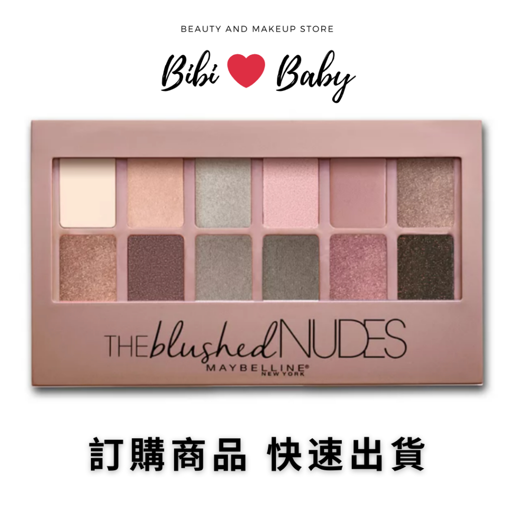 媚比琳 Maybelline Blushed Nudes 眼影盤 12色