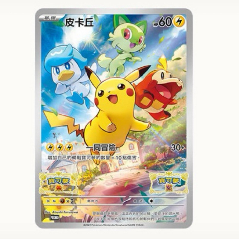 精靈寶可夢 寶可夢集換式卡牌遊戲 POKEMON PTCG 朱 紫 皮卡丘 新葉喵 呆火鱷 潤水鴨 特典卡牌包 1包1張