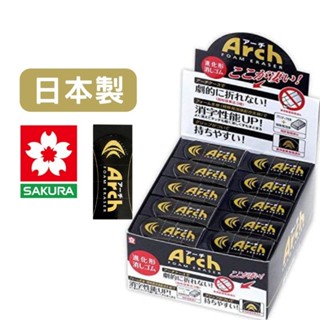 🔥快速出貨🔥日本製 櫻花牌 SAKURA ARCH橡皮擦 黑色款 拱形外型設計 文具週邊 學生愛用款