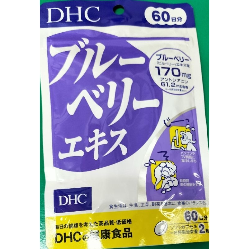 DHC 藍莓精華藍莓眼睛 60日