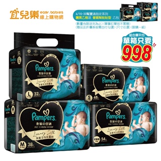 幫寶適 Pampers 奢寵幫 黏貼型 新品上市 買二送一 紙尿褲/尿布 NB/S/M公司貨可集點【宜兒樂】