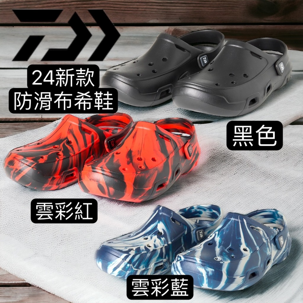 海天龍釣具~DAIWA 24年新品 DL-1462 DL-1461 布希鞋  年度熱門款 防滑鞋 防滑涼鞋 防滑拖鞋
