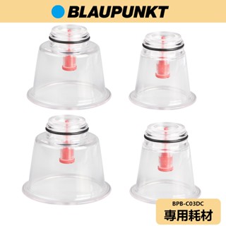 【BLAUPUNKT】 隨身溫感吸痧儀 耗材 BPB-C03DC-1