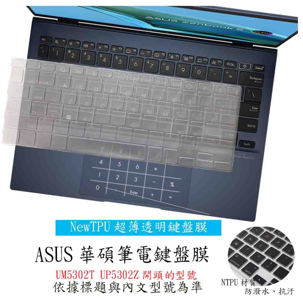 ASUS UM5302T UM5302TA UP5302ZA UP5302Z 鍵盤保護膜 鍵盤保護套 鍵盤套 鍵盤膜