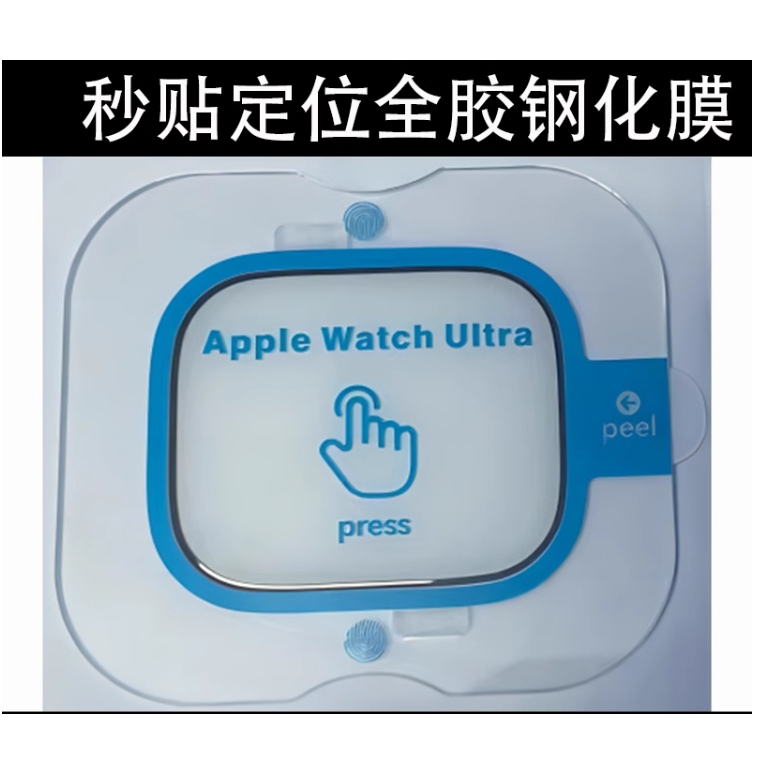 Apple Watch Ultra 2蘋果49mm手錶保護膜秒貼定位全膠鋼化玻璃膜高清全包鋼化膜保護貼膜