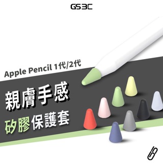 蘋果 Apple Pencil 1代/2代 USB-C 筆尖 保護套 筆尖套 矽膠 止滑 防止磨損 觸控筆 保護套 8入