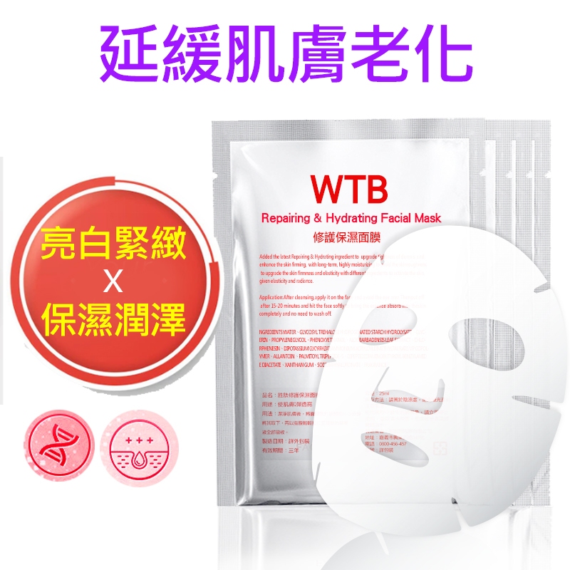 【滿額贈】面膜 美白面膜 保濕面膜 玻尿酸面膜 胜肽面膜 WTB胜肽修護保溼面膜 25ml