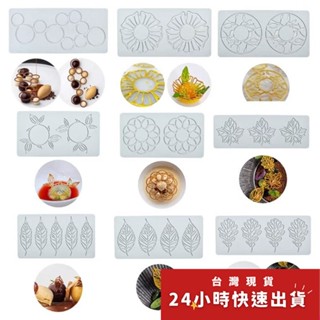 花瓣樹葉翻糖蕾絲墊/翻糖蛋糕矽膠模/DIY巧克力創意裝飾/烘焙模具/分子料理西餐脆片模具