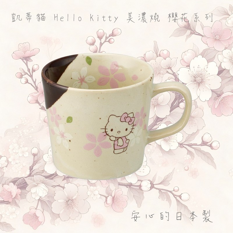送禮推薦 凱蒂貓 Hello Kitty 美濃燒  櫻花系列 陶瓷馬克杯 日本製 631610【哈生活-日系雜貨小玩意】