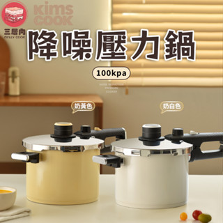 【三層肉】韓國Kims Cook 降噪壓力鍋 6L容量 304不鏽鋼加厚鍋身 家用防爆壓力鍋 防爆壓力鍋 快煮鍋 悶煮鍋