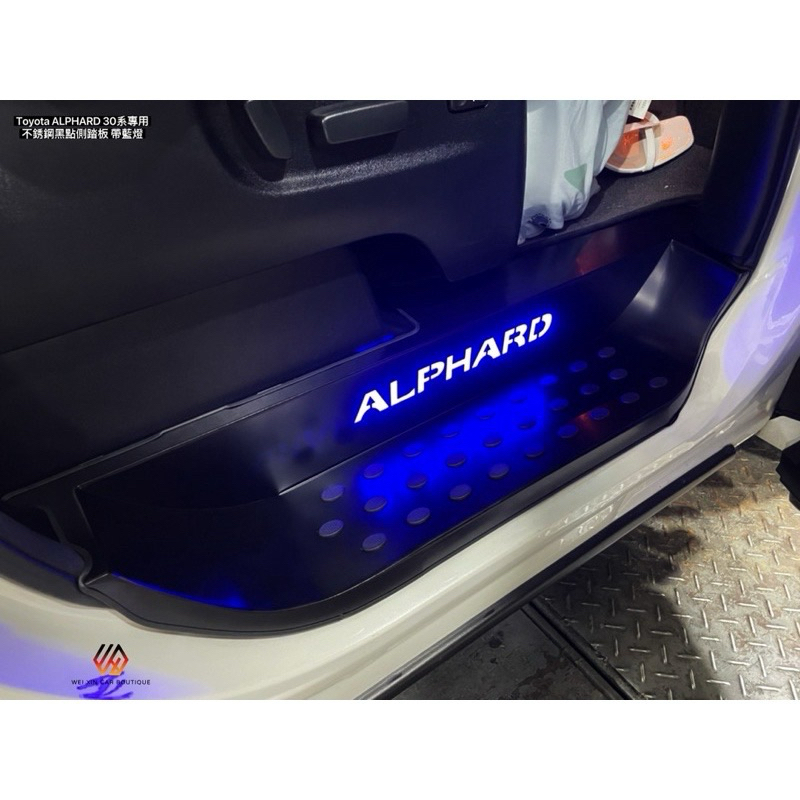 ALPHARD TOYOTA 専用 側迎賓踏板  不鏽鋼材質 黑色、銀色一套14500元 安裝另計