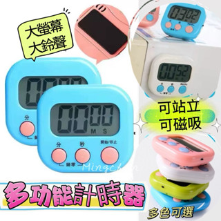 《臺灣現貨免運》電子定時計時器 多功能計時器 可站立可磁吸 大螢幕大鈴聲 烘焙計時 做題計時 時間提醒器 超值特價