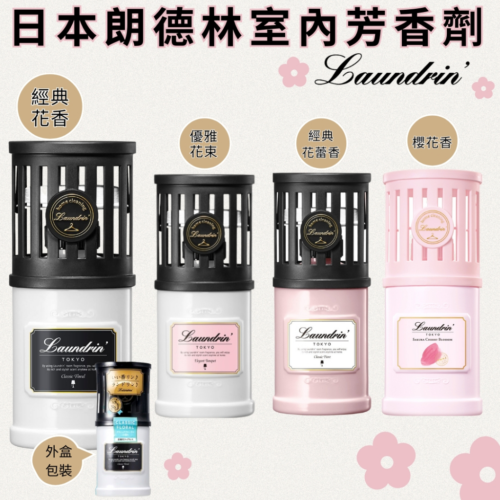 日本Launrin'&lt;朗德林&gt;室內芳香劑- 220ml