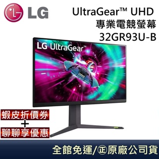 LG 樂金 32GR93U-B UltraGear™ UHD 32吋專業電競螢幕 台灣公司貨