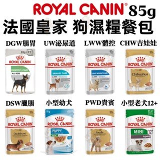 ~Petroyal~ 法國皇家 狗濕糧餐包 85g 狗餐包 狗飼料 狗罐頭 狗餐包 全系列 狗主食罐 成犬 幼犬 離乳犬