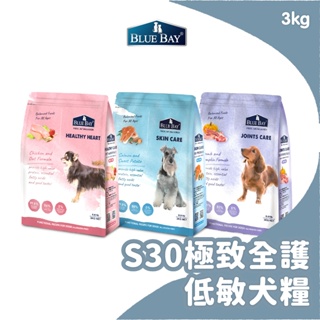 倍力BLUEBAY極致全護低敏犬糧 S30全系列 3kg 全齡幼犬老犬成犬