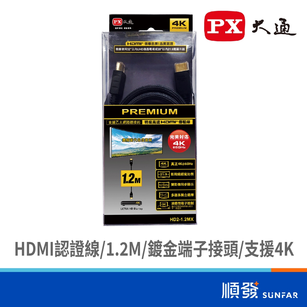 HDMI 2.0  1.2M特級高速傳輸線-