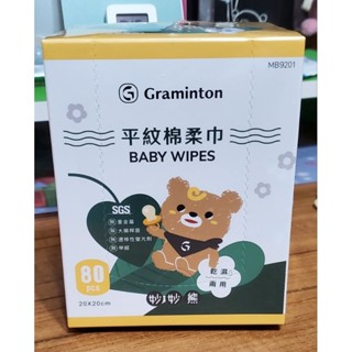 妙妙熊平紋棉柔巾 乾濕兩用巾