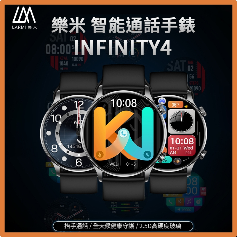 【LARMI 樂米｜INFINITY 4 智能手錶】LM200 &lt;智慧手錶 智慧型手錶 運動手錶 運動手環&gt;