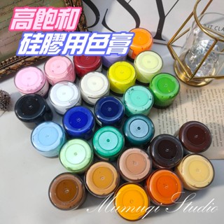 木木柒Studio 矽膠捏捏色膏 高飽和矽膠專用色膏30克 矽膠專用顏料 捏捏膠專用
