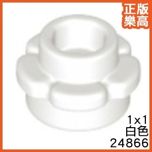 樂高 LEGO 白色 1x1 5花瓣 花朵 小花 植物 24866 6206149 White Plate Flower