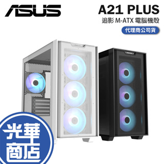 ASUS 華碩 A21 PLUS 追影 M-ATX 電腦機殼 散熱高165 顯卡長380 機箱 機殼 光華商場