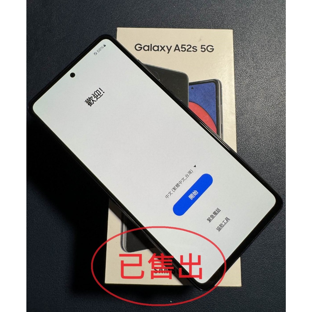 [免運費] 三星 Galaxy A52s 5G(8+256GB)潮黑豆豆
