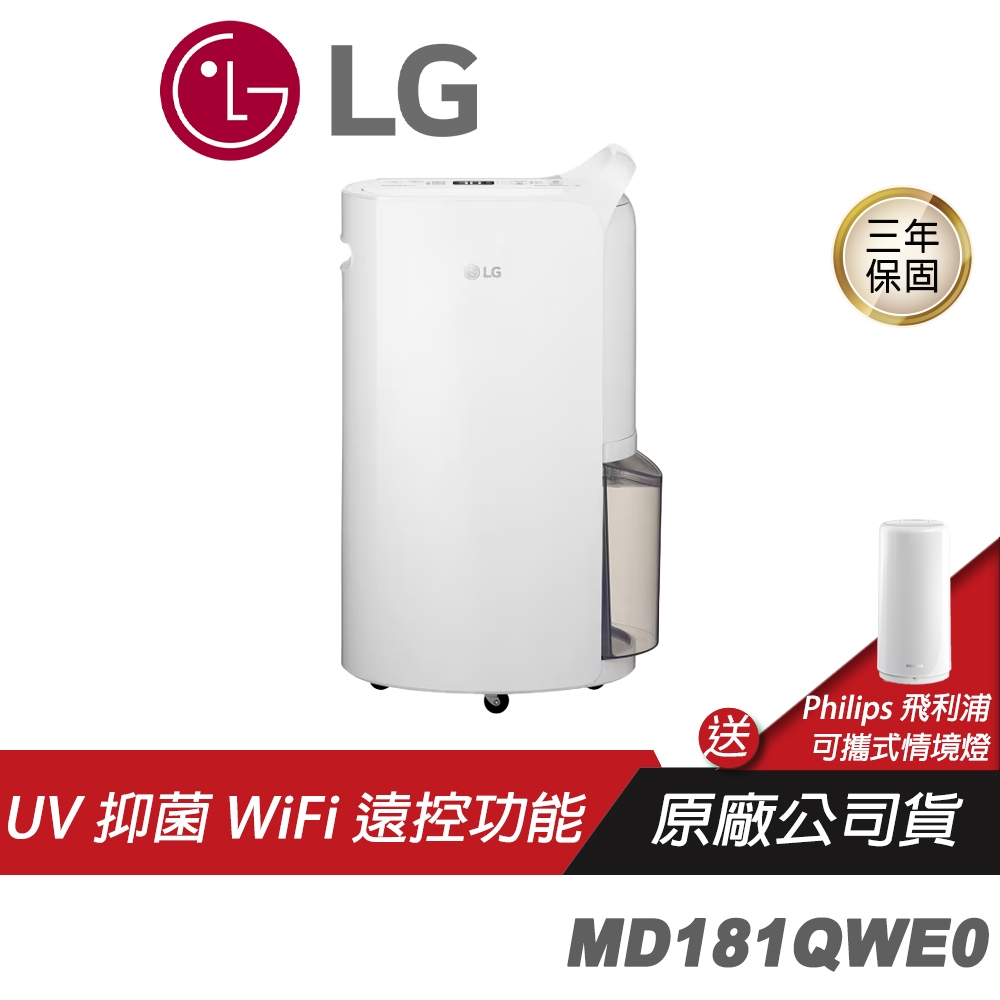 LG 樂金 PuriCare™ UV抑菌 WiFi變頻除濕機-18公升 MD181QWE0 雙變頻除濕 自動乾燥功能