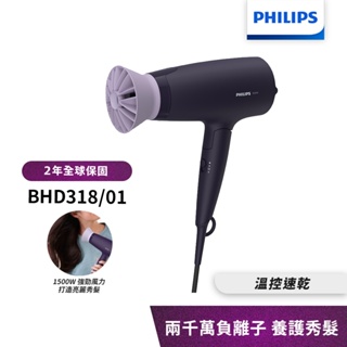 Philips飛利浦 溫控負離子護髮吹風機 (夕霧紫) BHD318