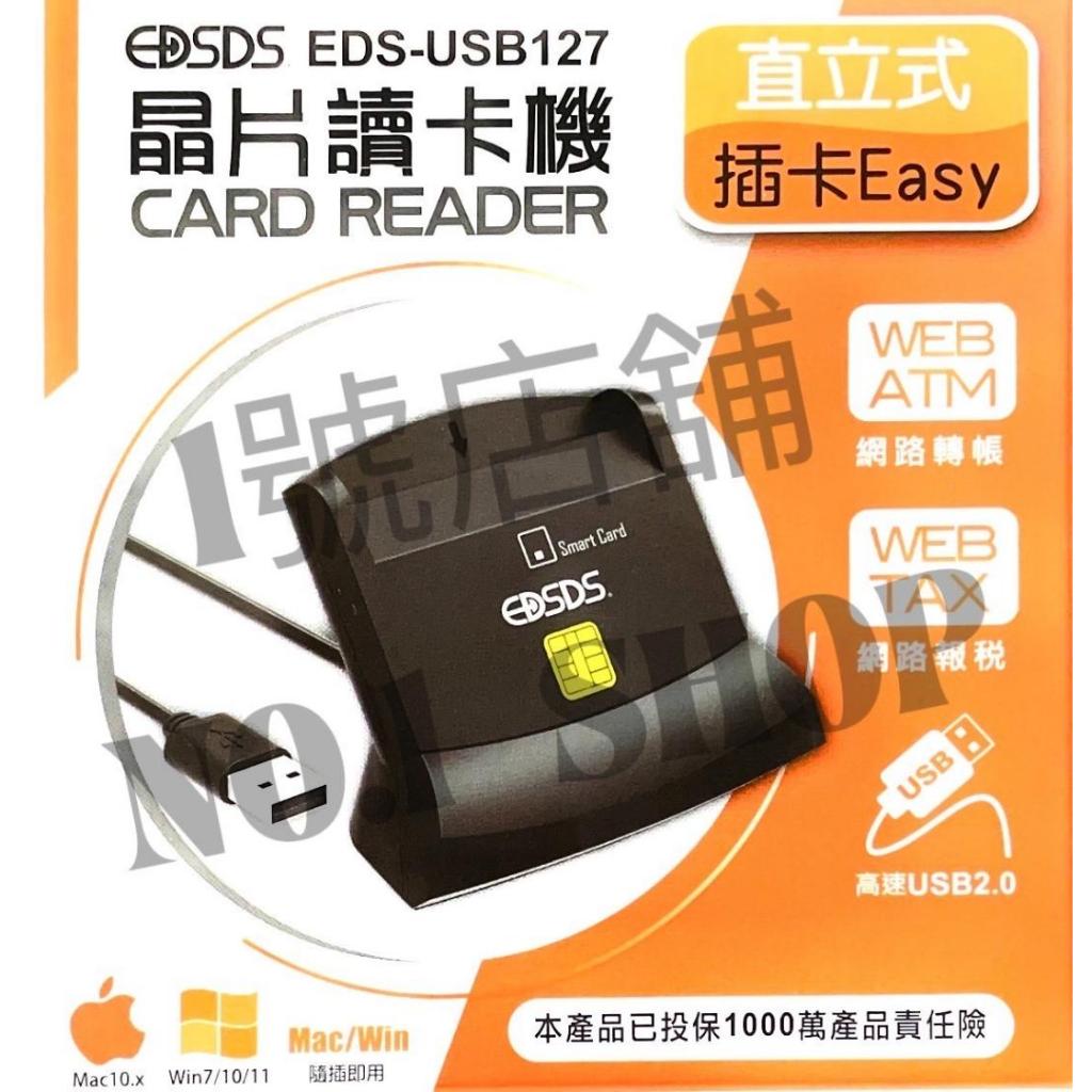 1號店舖(現貨) EDSDS愛迪生 直立式 晶片讀卡機 直立式插卡 EDS-USB127