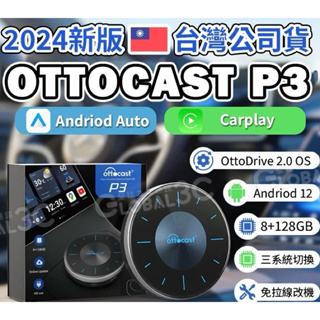 【夢想研究社】Ottocast P3 carplay車機 8G+128G/支援HDMI輸出當電視盒/正版台灣授權/雙認證