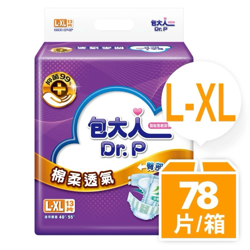 包大人-棉柔透氣 黏貼型成人紙尿褲L-XL 78片/箱(先聊聊)