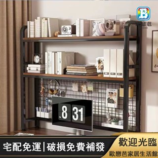 【破損免費補發】帶網格置物架 桌面多層書架 學生書桌電腦桌多層加高收納鐵藝架子 書桌置物架 桌面帶網格多層架子 歐戀芭