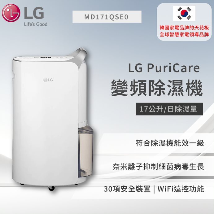 【LG】PuriCare™ 雙變頻除濕機 - 17公升(晶鑽銀)  MD171QSE0