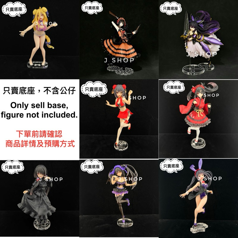 ⚡️J⚡️約會大作戰 TAITO 時崎狂三 星宮 夜刀神十香 星宮六喰 泳裝 公仔底座 透明底座