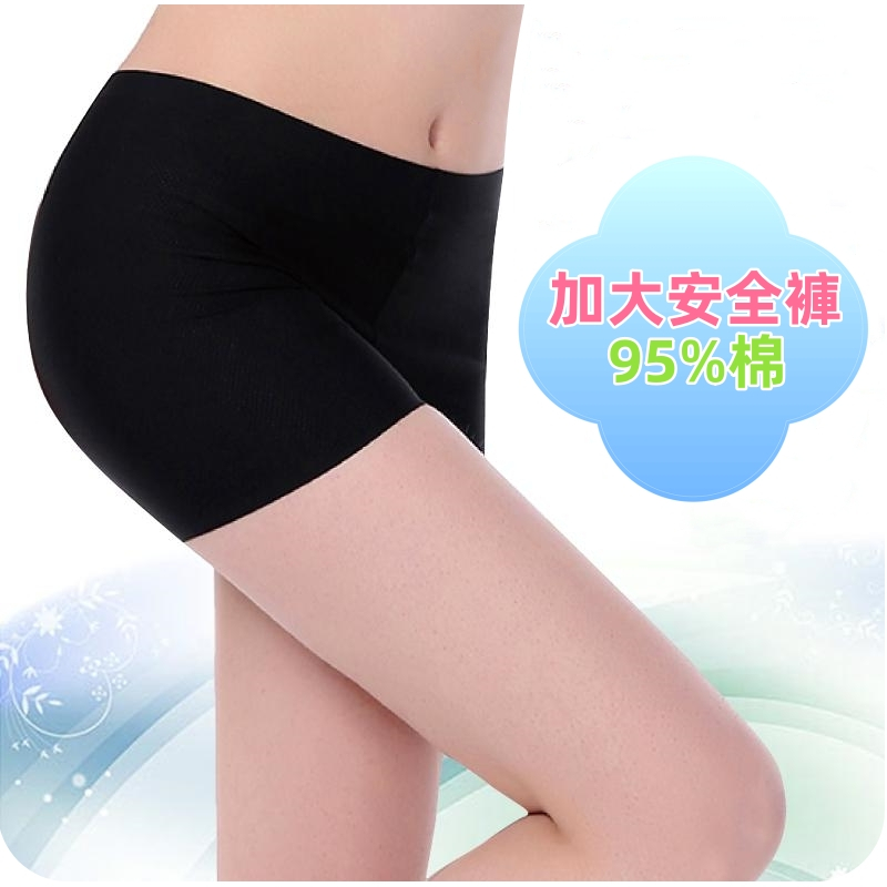 M~XL可穿 加大黑色安全褲 棉質安全褲 95%純棉平口褲 彈性透氣 素面 防走光女生內褲 女生平口褲 平角內褲 緻品