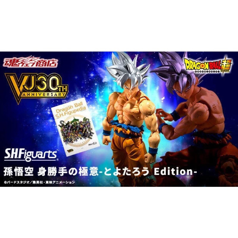 全新未拆 現貨 日版 魂商 SHF 七龍珠 孫悟空 無我極境 豐太郎 Ver. 附特典圖鑑全集