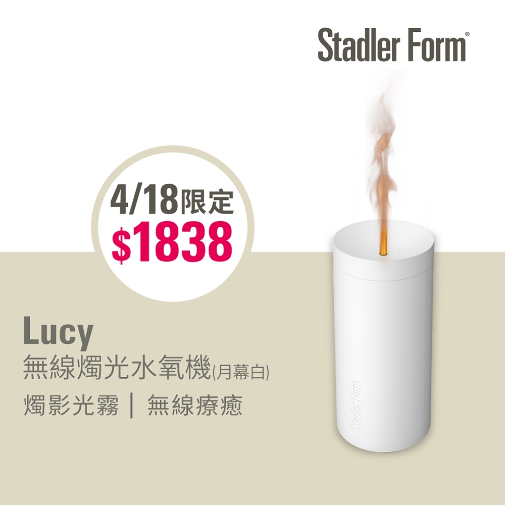 【瑞士 Stadler Form】無線燭光 水氧機 Lucy(月幕白) &lt;禮物首選&gt;｜官方旗艦店